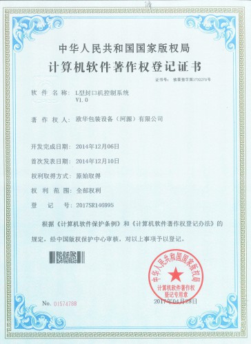 軟件著(zhù)作權