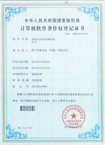 軟件著(zhù)作權