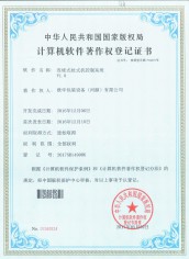 軟件著(zhù)作權