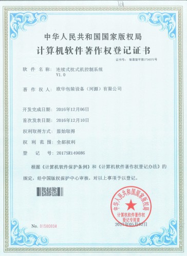 軟件著(zhù)作權